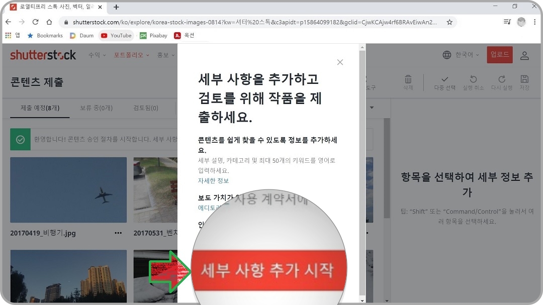 세부-사항-추가-버튼