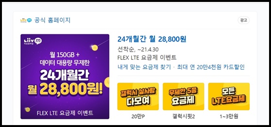 Flex요금제