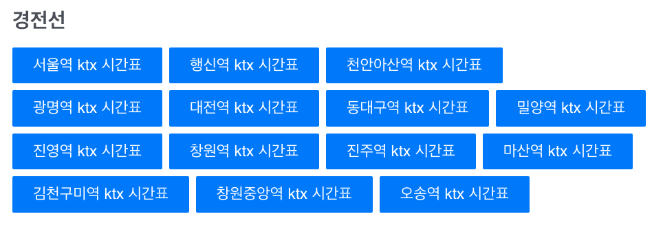 ktx경전선 열차시간표 및 노선도 Ktx경전선 열차시간표 및 노선도