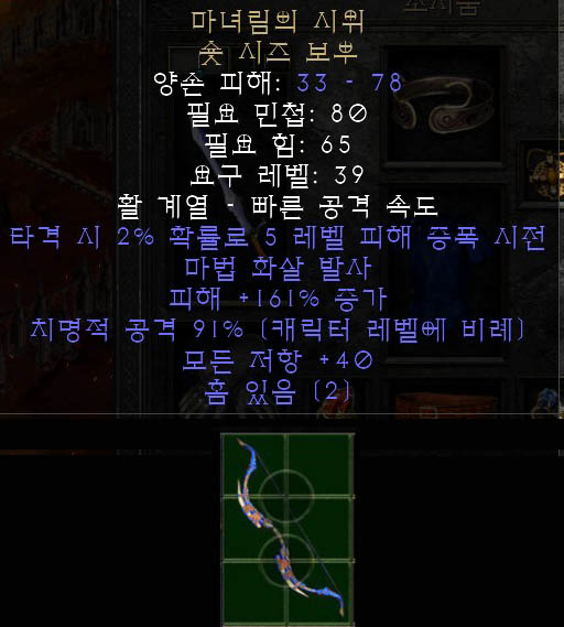  디아2 마녀림의 시위, 윗치와일드 스트링 숏시즈보우, 윗치활