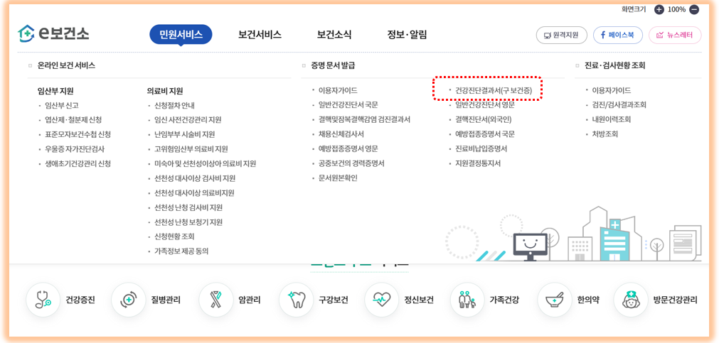 보건증 발급 클릭