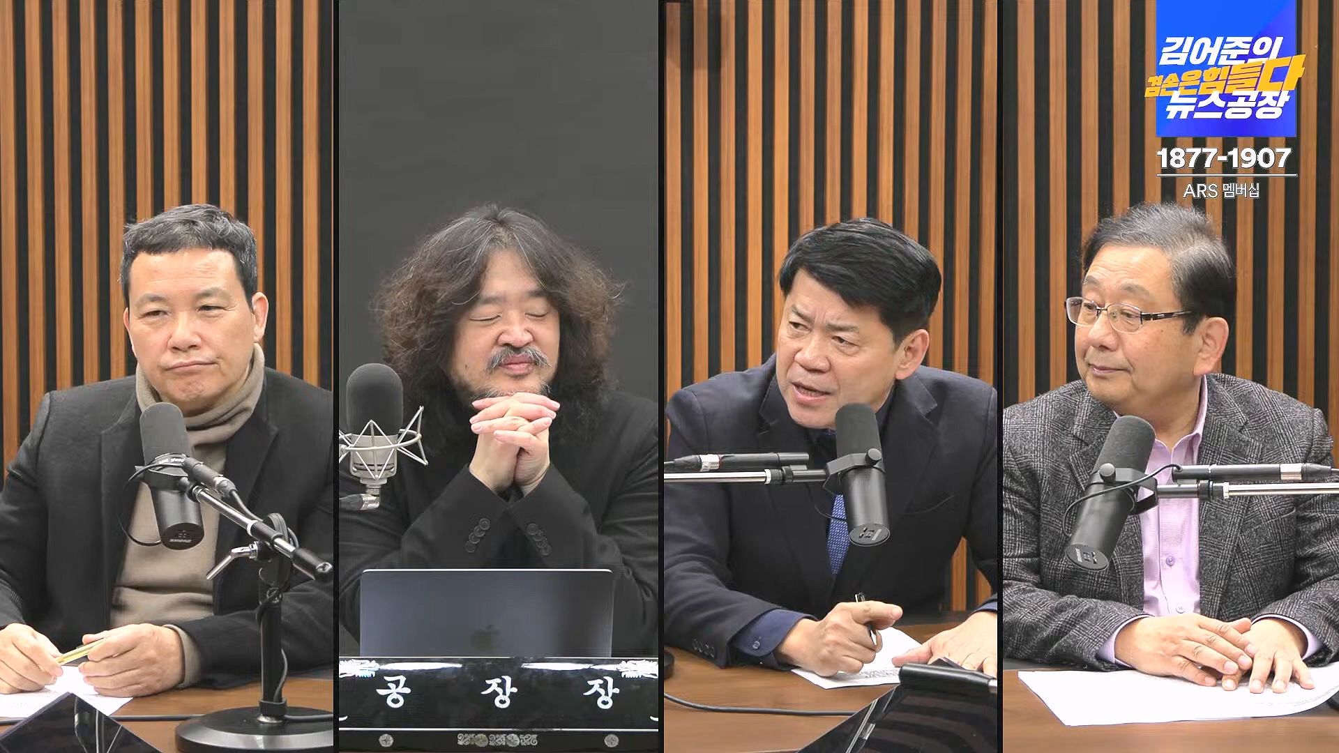 김어준의 겸손은힘들다 뉴스공장 2025년 1월 8일 수요일 [김용민, 정동영, 겸손NSC, 이건태, 이용우, 류삼영, 이지은, 박지원, 여론조사, 스포츠공장] (1080p_30fps_H264-128kbit_AAC).mp4_20250108_170823.890.jpg