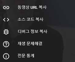 유튜브 우클릭1 메뉴