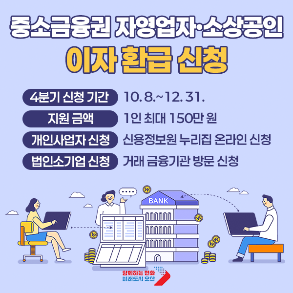 중소금융권 자영업자 소상공인 이자 환급신청