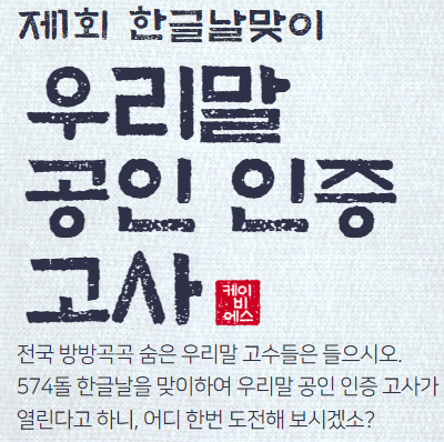  kbs 우리말 공인인증고사 5회 정답 (테스트)
