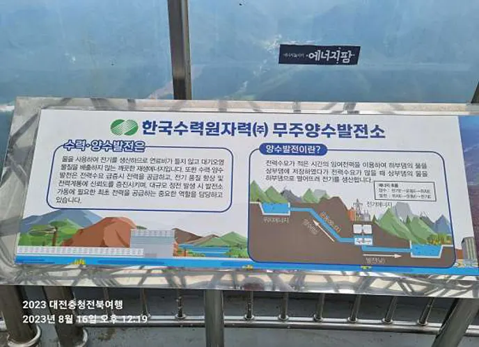 덕유산국립공원 적상전망대