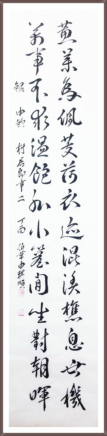 象村申欽(상촌신흠). Village House (마을에서 즉사) 2회 1