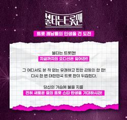  불타는트롯맨 대국민응원투표 순위