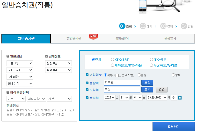 영등포역 KTX 시간표 조회방법