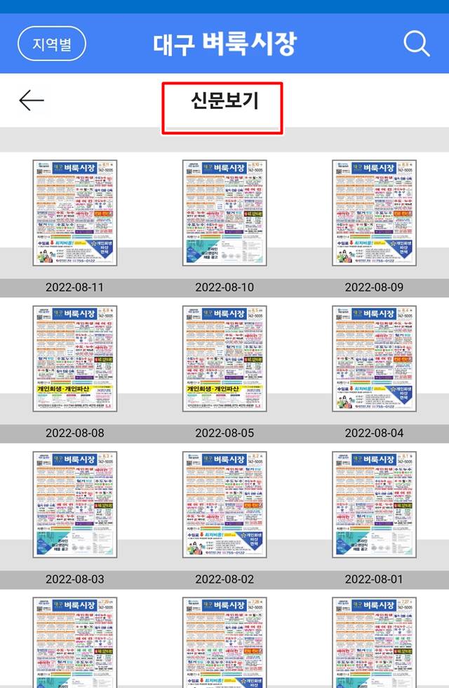 앱으로 벼룩시장 신문 보기