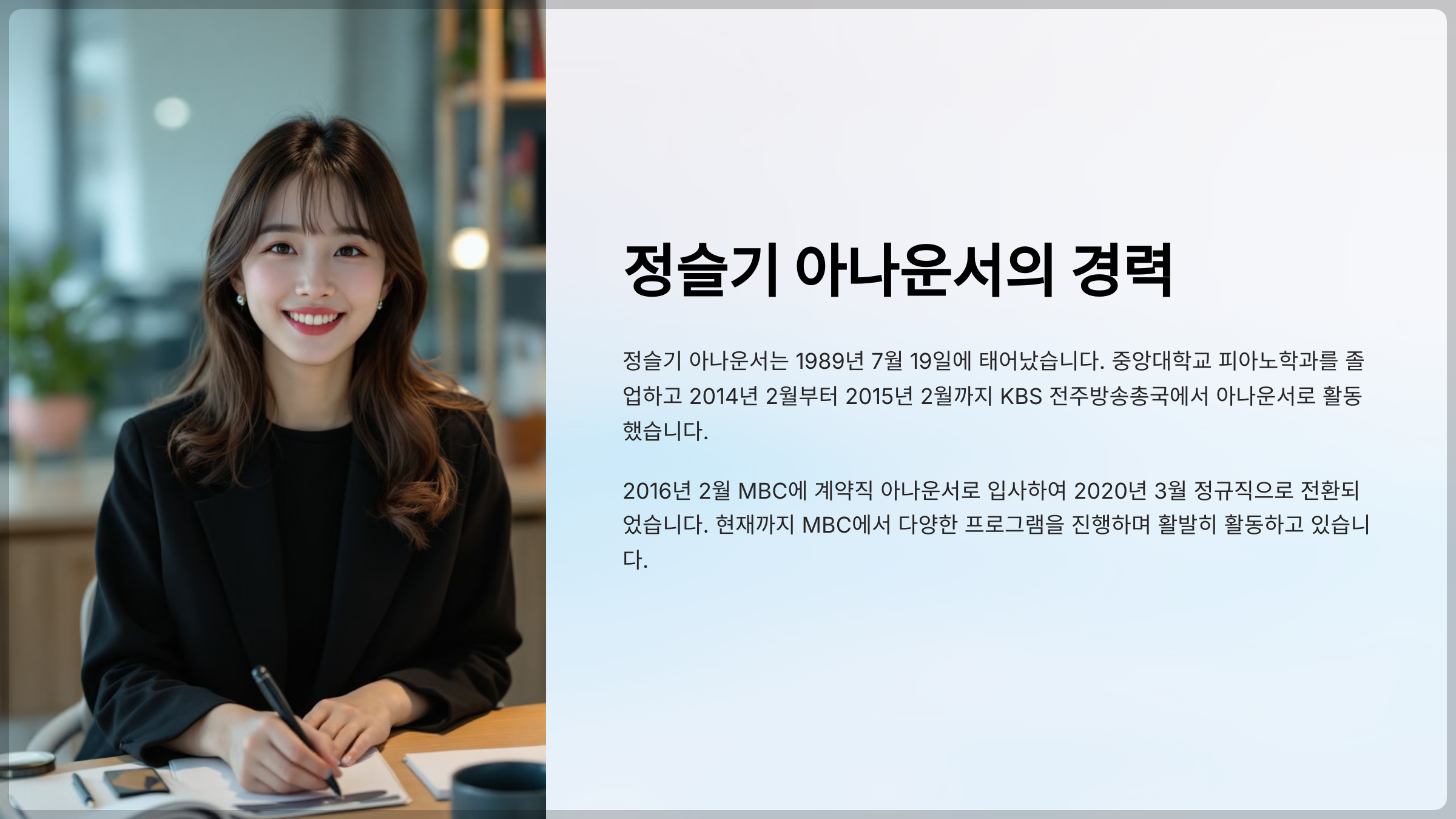 MBC 뉴스 특보 아나운서: 핵심 업적 요약
