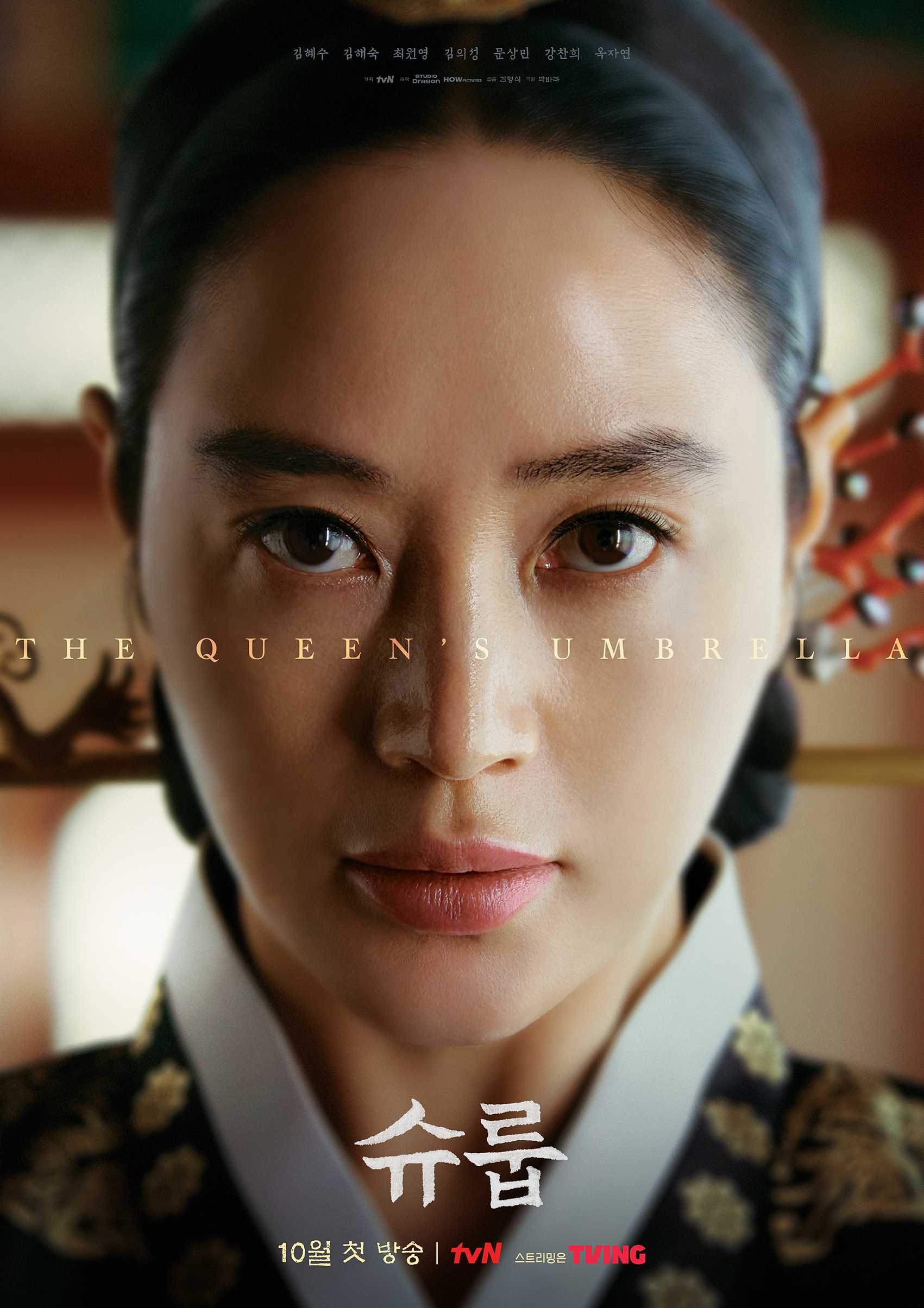  [22년 10월 방영] 궁중 사모들의  왕실 교육 비책 '슈룹' 김혜수