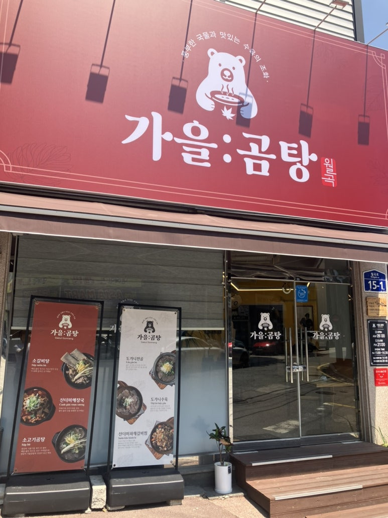 가을곰탕 바베큐 5