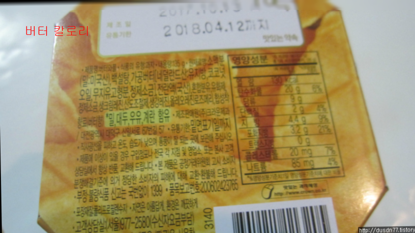 버터 칼로리6