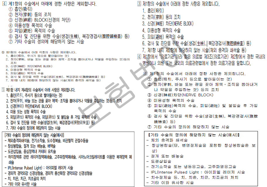 보상하지 안는 손해(질병)