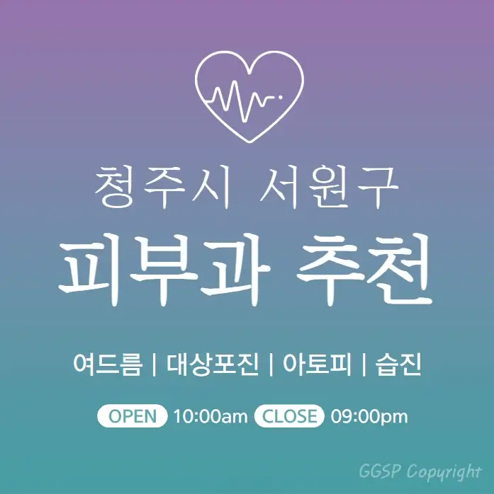  청주 서원구 피부과 추천 병원 후기 피부관리 전문의원 5곳