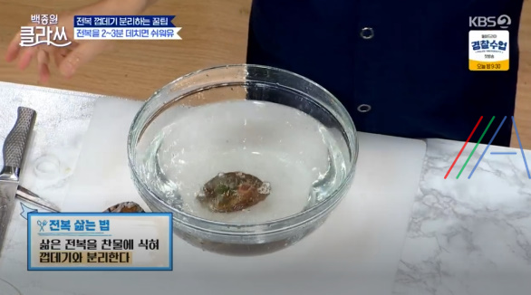 백종원 클라쓰 전복 간장구이 레시피 / 전복간장구이만드는 법 3 img