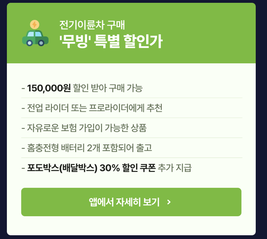 쿠팡 이츠 배달 파트너 15