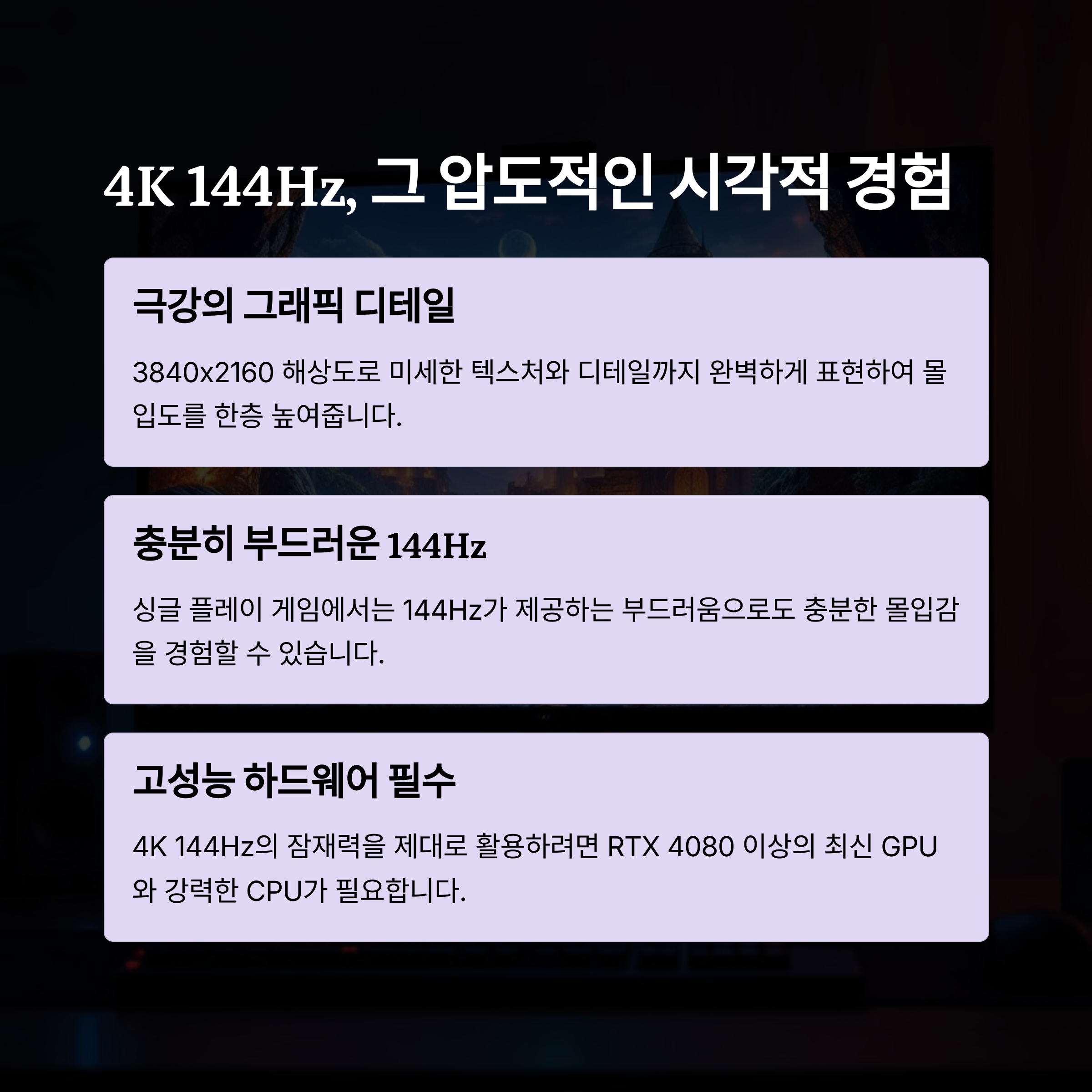 4K 144Hz: 주요 특징