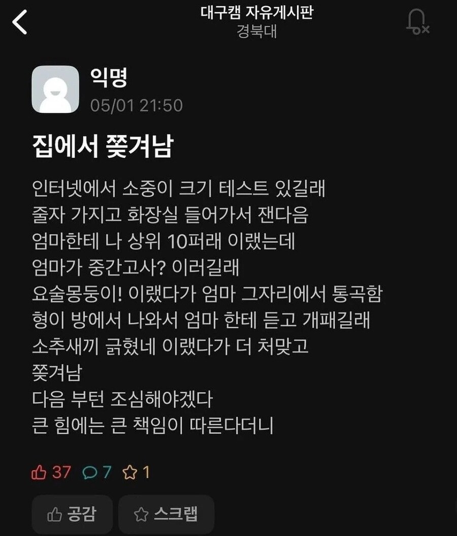 대구캠 자유게시판
경북대
익명
05/01 21:50
집에서 쫓겨남
인터넷에서 소중이 크기 테스트 있길래 줄자 가지고 화장실 들어가서 잰다음 엄마한테 나 상위 10퍼래 이랬는데 엄마가 중간고사? 이러길래 요술몽둥이! 이랬다가 엄마 그자리에서 통곡함 형이 방에서 나와서 엄마 한테 듣고 개패길래 소추새끼 긁혔네 이랬다가 더 처맞고 쫓겨남 다음 부턴 조심해야겠다
큰 힘에는 큰 책임이 따른다더니
3771
공감
☆스크랩