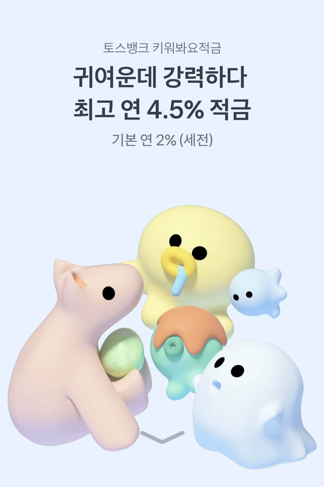 키워봐요적금