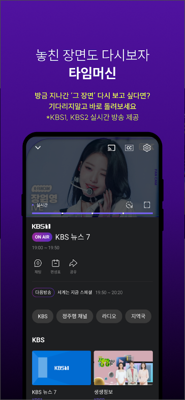 KBS TV 보기(KBS+) 어플, KBS1, KBS2 TV 방송 보기, 방송 다시 보기