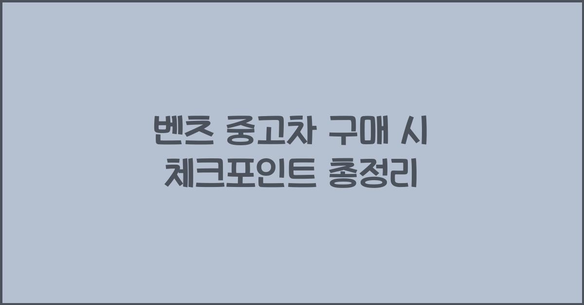 벤츠 중고차