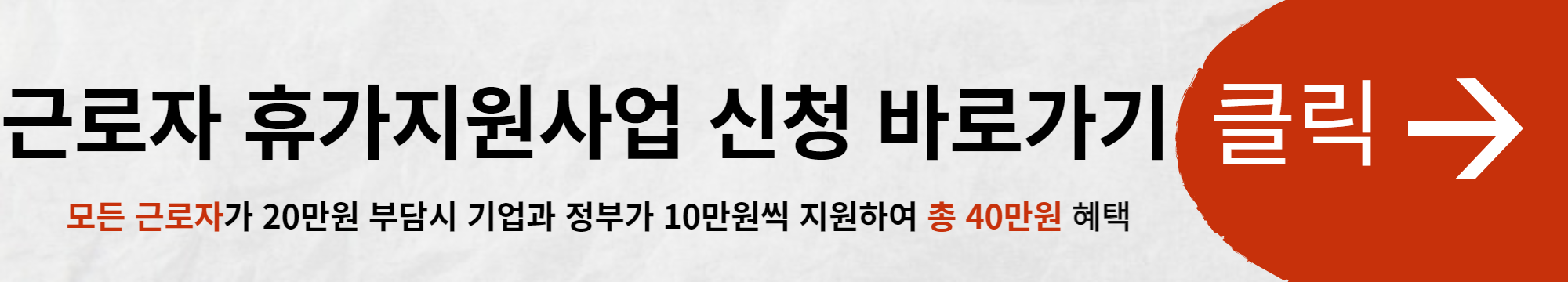 근로자 휴가지원사업 신청