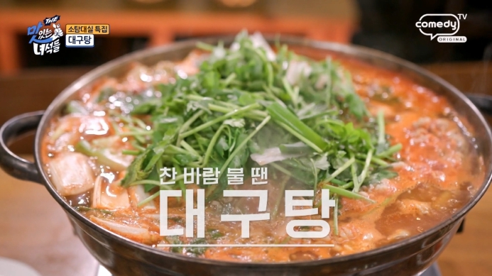 더맛있는녀석들-대구탕