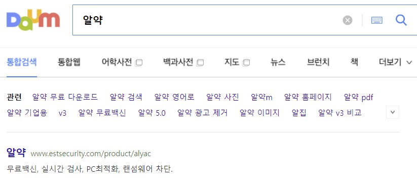  알약 최신버전 무료 다운로드 방법