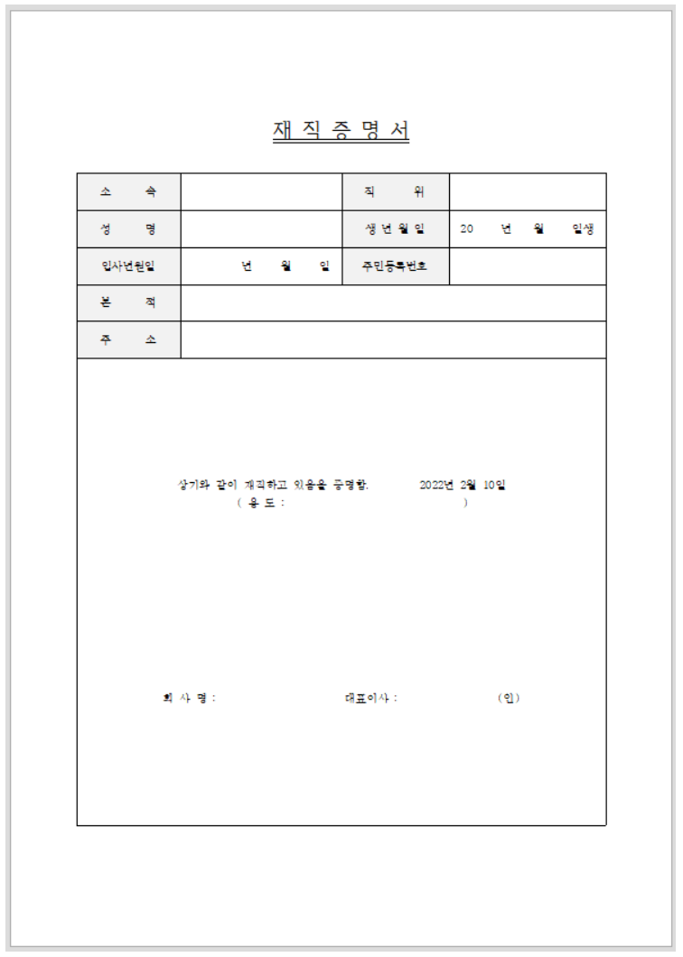 재직증명서 양식3