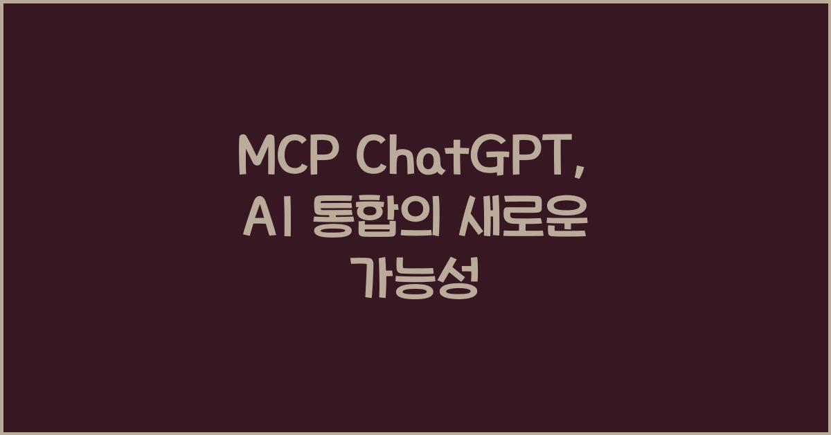 mcp chatgpt