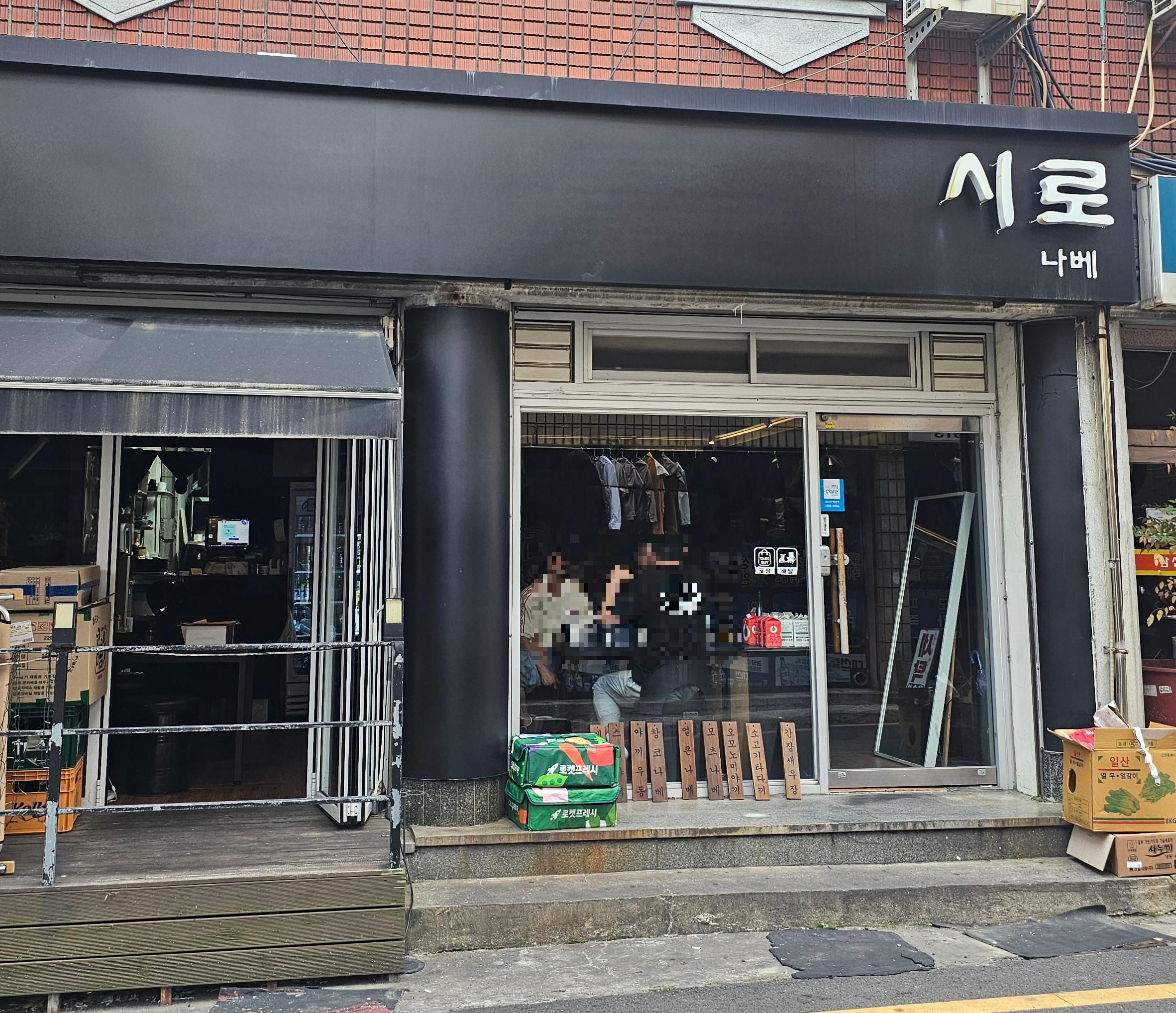 시로나베 대표 사진