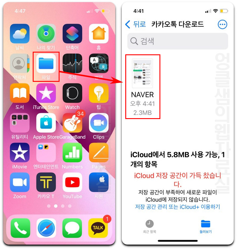 아이폰 사파리 PDF 저장 위치