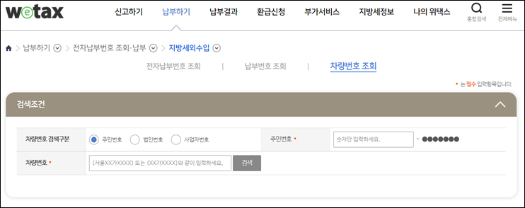  불법주정차 과태료 조회 및 납부
