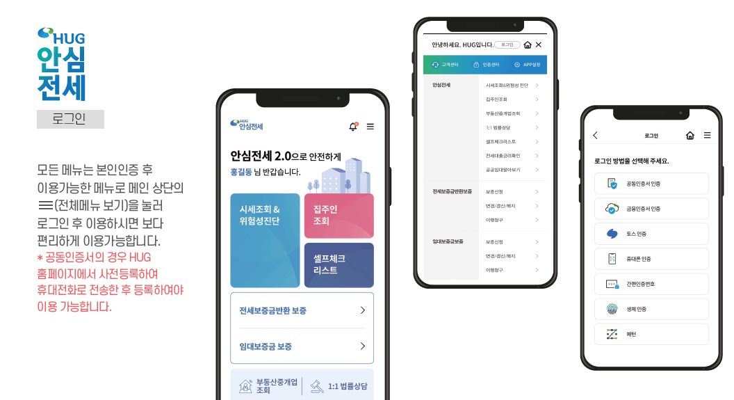 안심전세앱