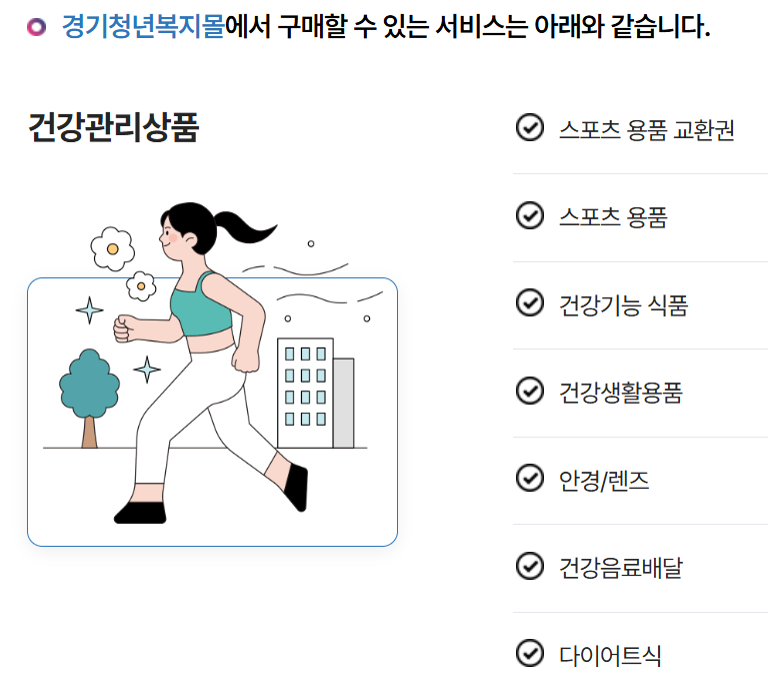 경기도 청년 복지포인트, 그냥 쓰지 마세요! 더 똑똑하게 활용하는 방법