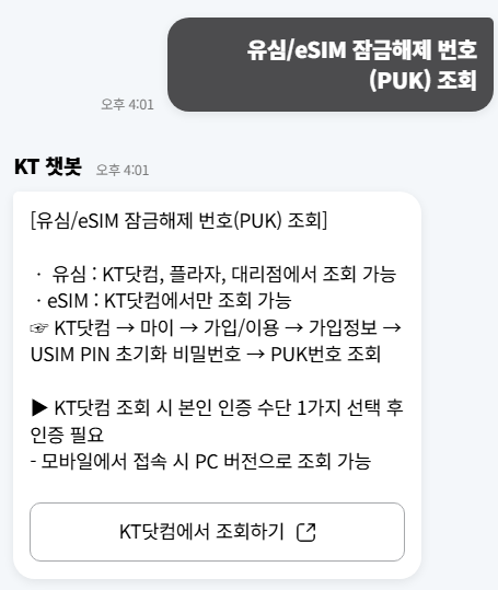 puk 해제방법
