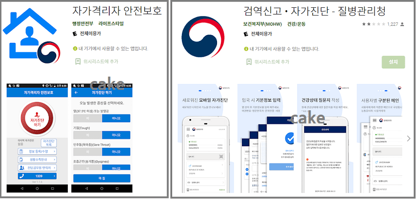 코로나19-관련-자가격리자앱과-자가진단앱-소개