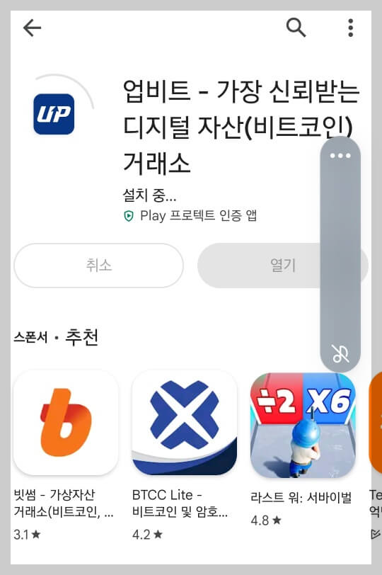 업비트 앱 찾기