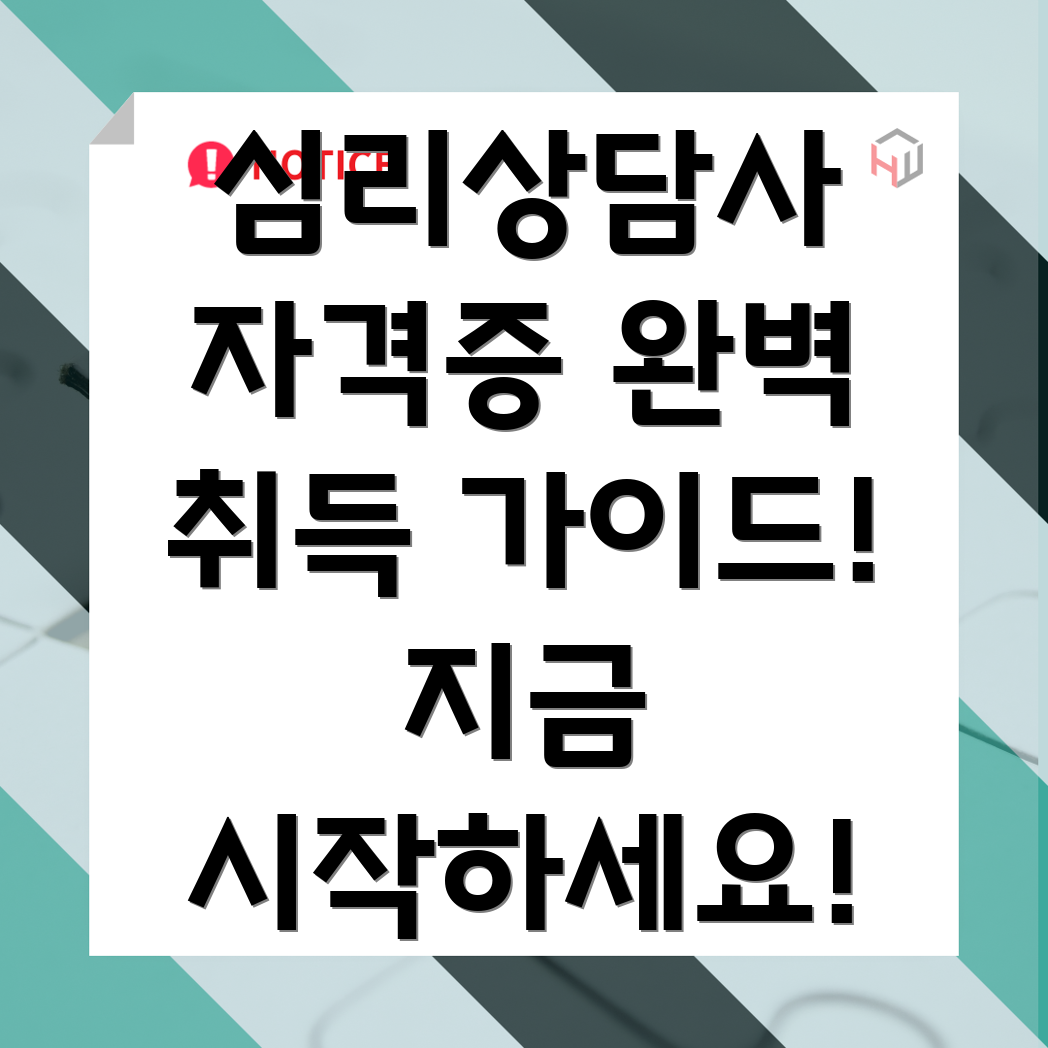 상담심리사 자격증