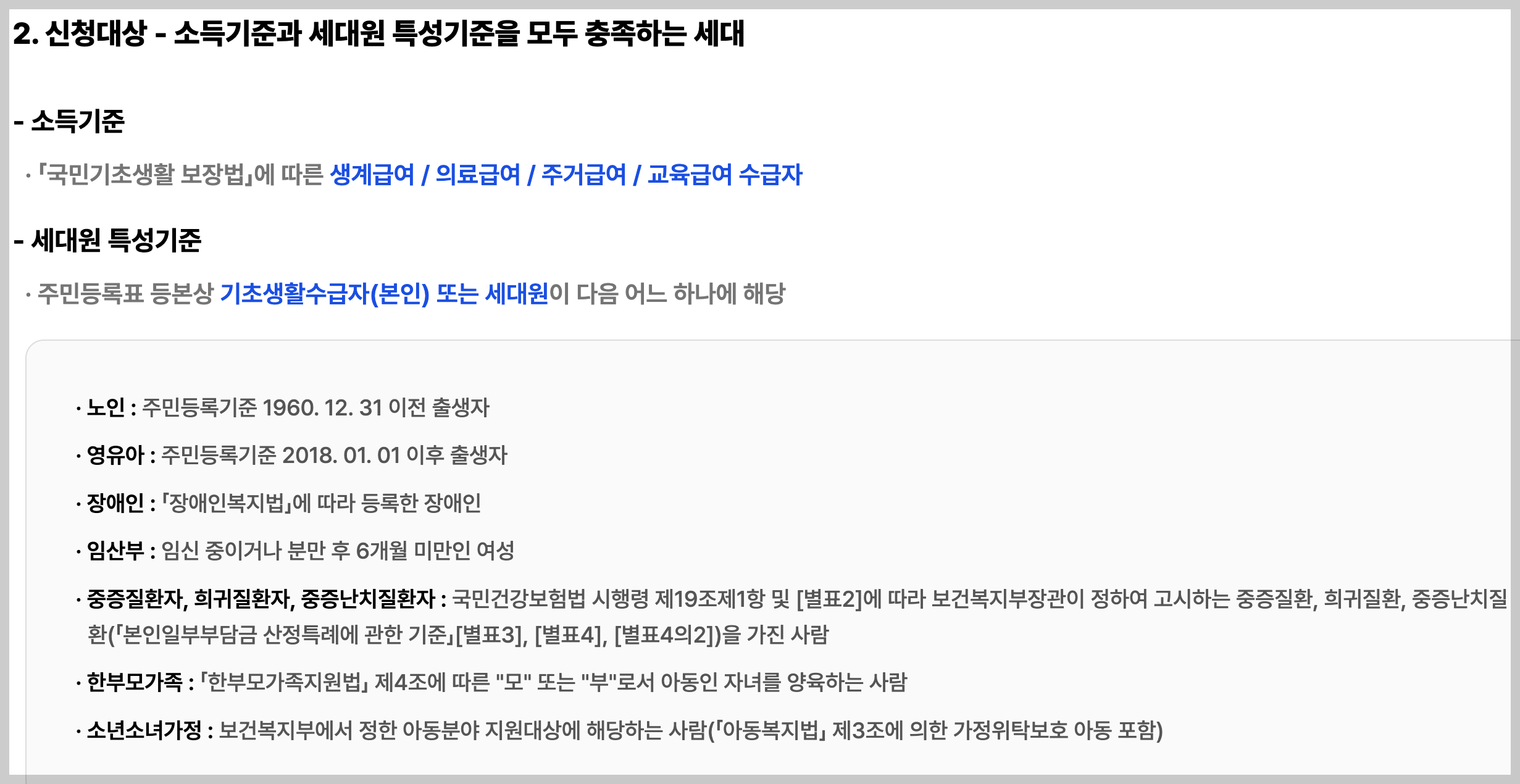 에너지 바우처 신청대상