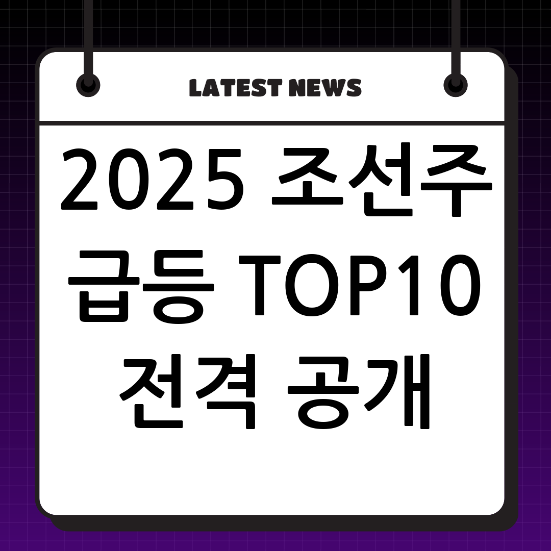 조선주