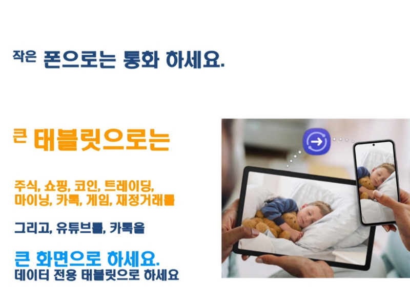 (주)소소생생, 돈버는 서비스 전용테블릿의 기회 (주)소소생생, 돈버는 서비스 전용테블릿의 기회