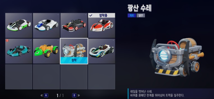 광산수레