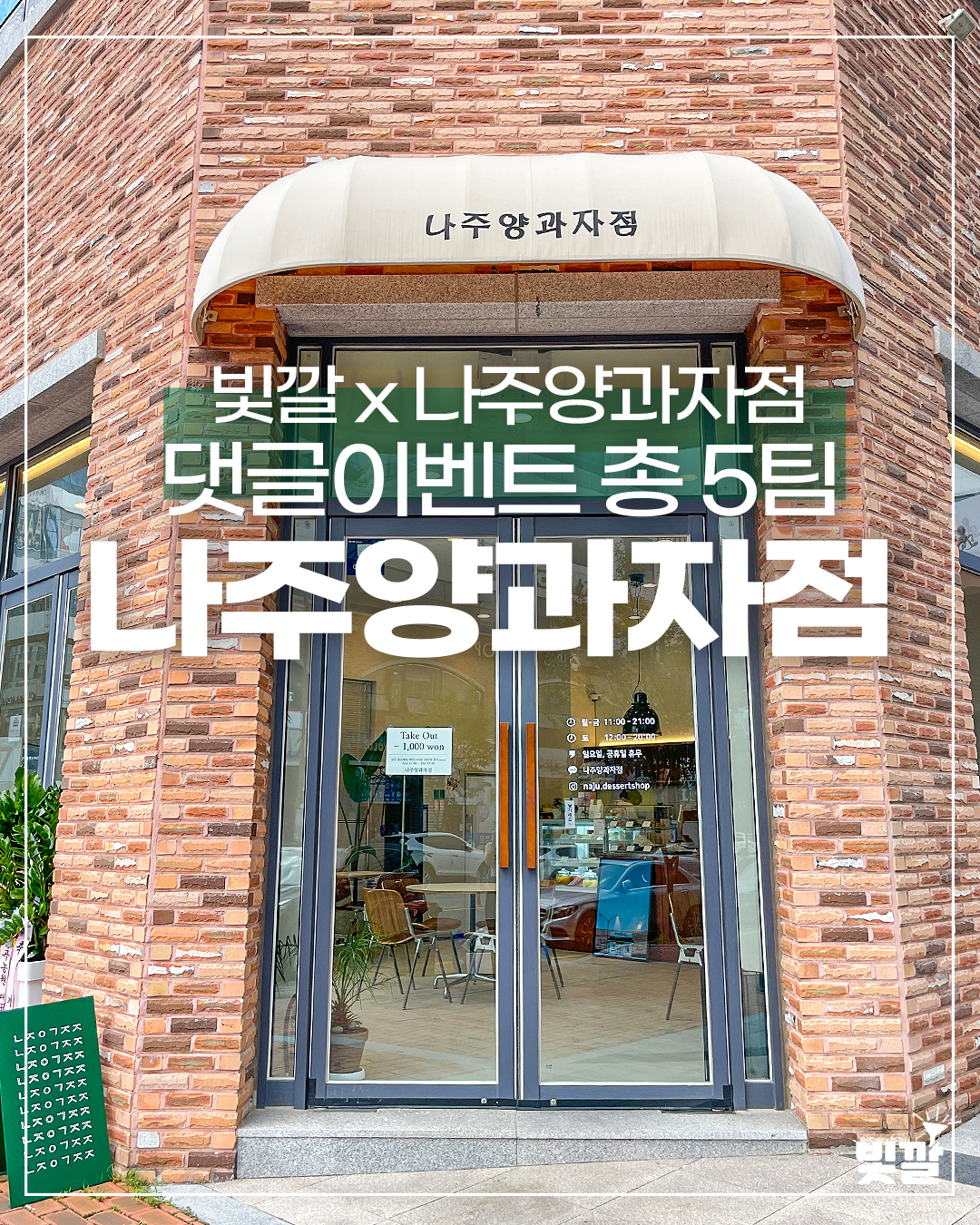 나주양과자점 이미지