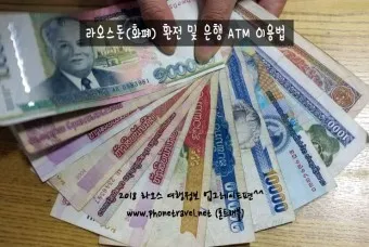 라오스 환율 조회 환율계산기 활용방법 계산법_15