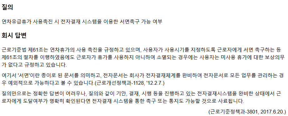 연차 사용 촉진 전자결재