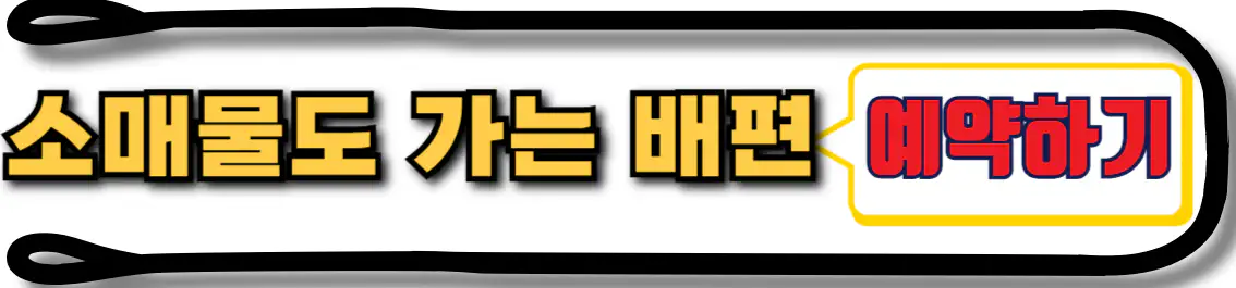 소매물도 배편 예약