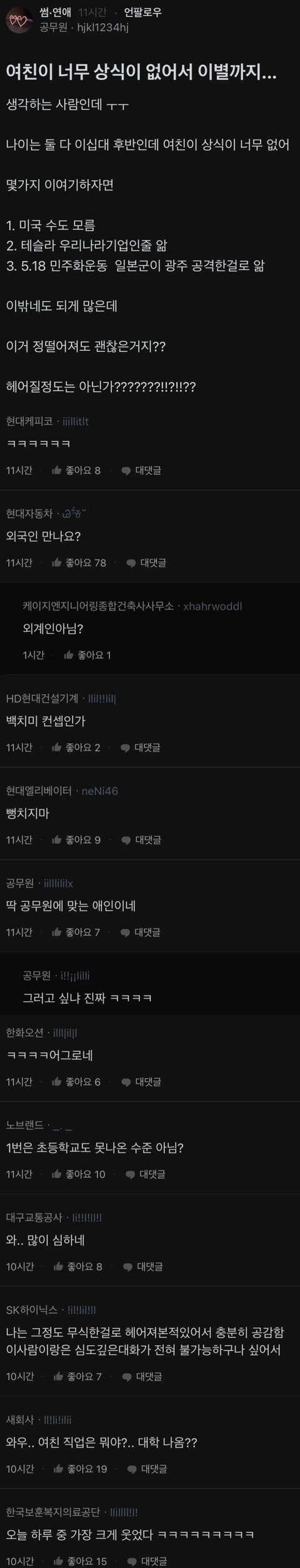 여친 상식 이정도면 헤어질수준임?